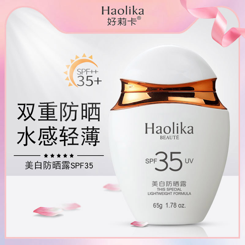好莉卡防曬露OEM代加工