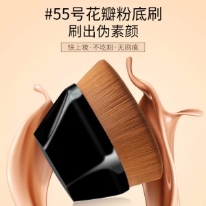 55號(hào)魔術(shù)粉底素顏刷貼牌定制代加工
