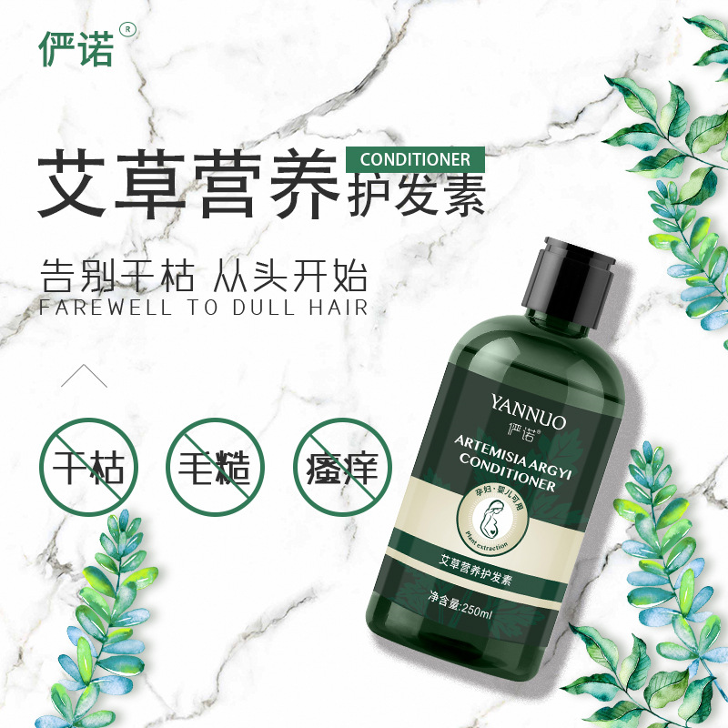 艾草營(yíng)養(yǎng)護(hù)發(fā)素可OEM/ODM代工
