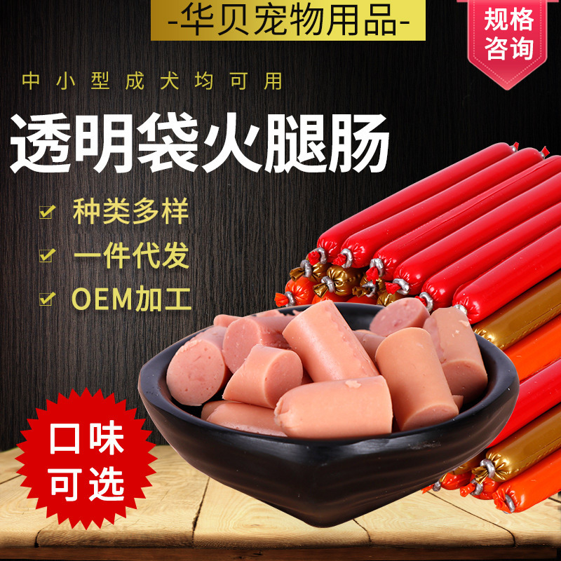 15g寵物零食狗香腸OEM/ODM代加工