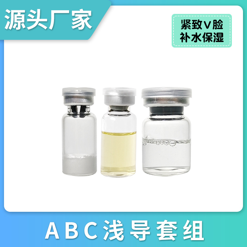 暨大緊致V臉套納米微針導(dǎo)入緊致提拉精華液貼牌定制代加工