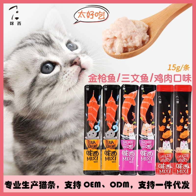 寵物零食貓條OEM/ODM代加工