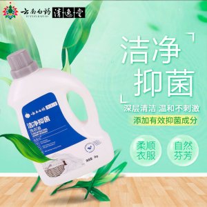 清逸堂尚簡(jiǎn)約潔凈抑菌清香洗衣液