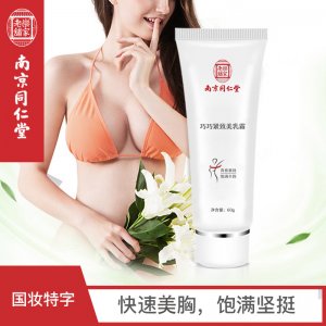 美乳霜