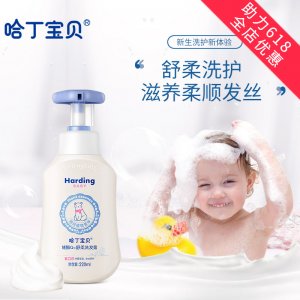哈丁寶貝洗發(fā)水沐浴露