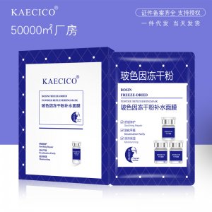 玻色因凍干粉修護收縮毛孔代加工貼牌OEM/ODM