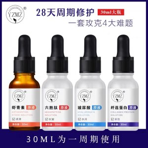 高端院系美肌精華液可OEM/ODM代工
