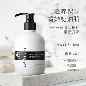 全身美白美肌身體乳