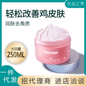 網(wǎng)紅磨砂膏
