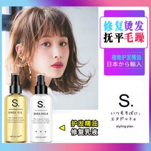 頭發(fā)精油 保濕護發(fā)乳液