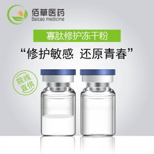 寡肽修護痘印痘坑凍干粉OEM代加工