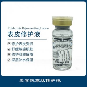 美容院表皮修復(fù)因子寡肽修護原液OEM代加工
