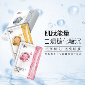 姬麗絲時(shí)光膠囊肌肽亮澤面膜