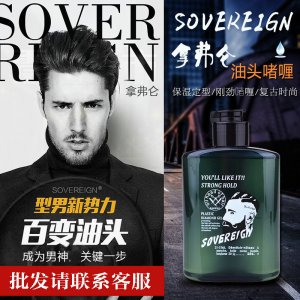 拿弗侖復(fù)古油頭膏