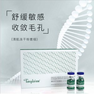 棠黛正品清肌凍干粉套組