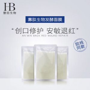 冷敷貼寡肽修護生物發(fā)酵敏感肌補水面膜OEM/ODM定制代加工