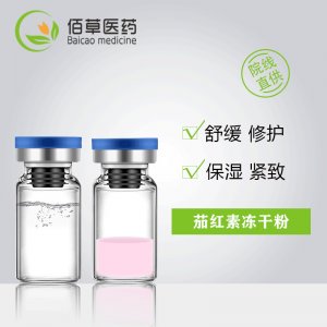 茄紅素3ml深層修護補水保濕凍干粉貼牌定制代加工