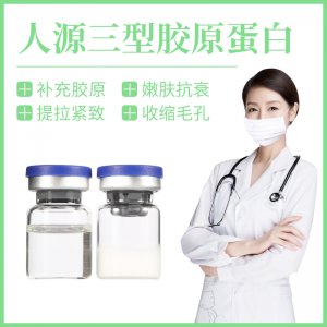 暨大重組人源三型膠原蛋白凍干粉代加工貼牌OEM/ODM