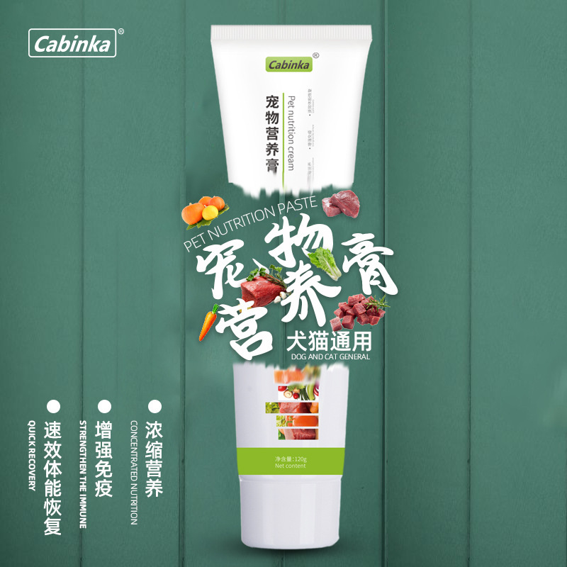 Cabinka寵物營養(yǎng)膏OEM/ODM代加工