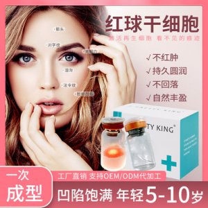 暨大紅球細胞 凍干粉代加工貼牌OEM/ODM