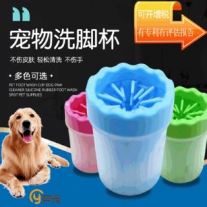 新品亞馬遜寵物洗腳杯貼牌定制代加工