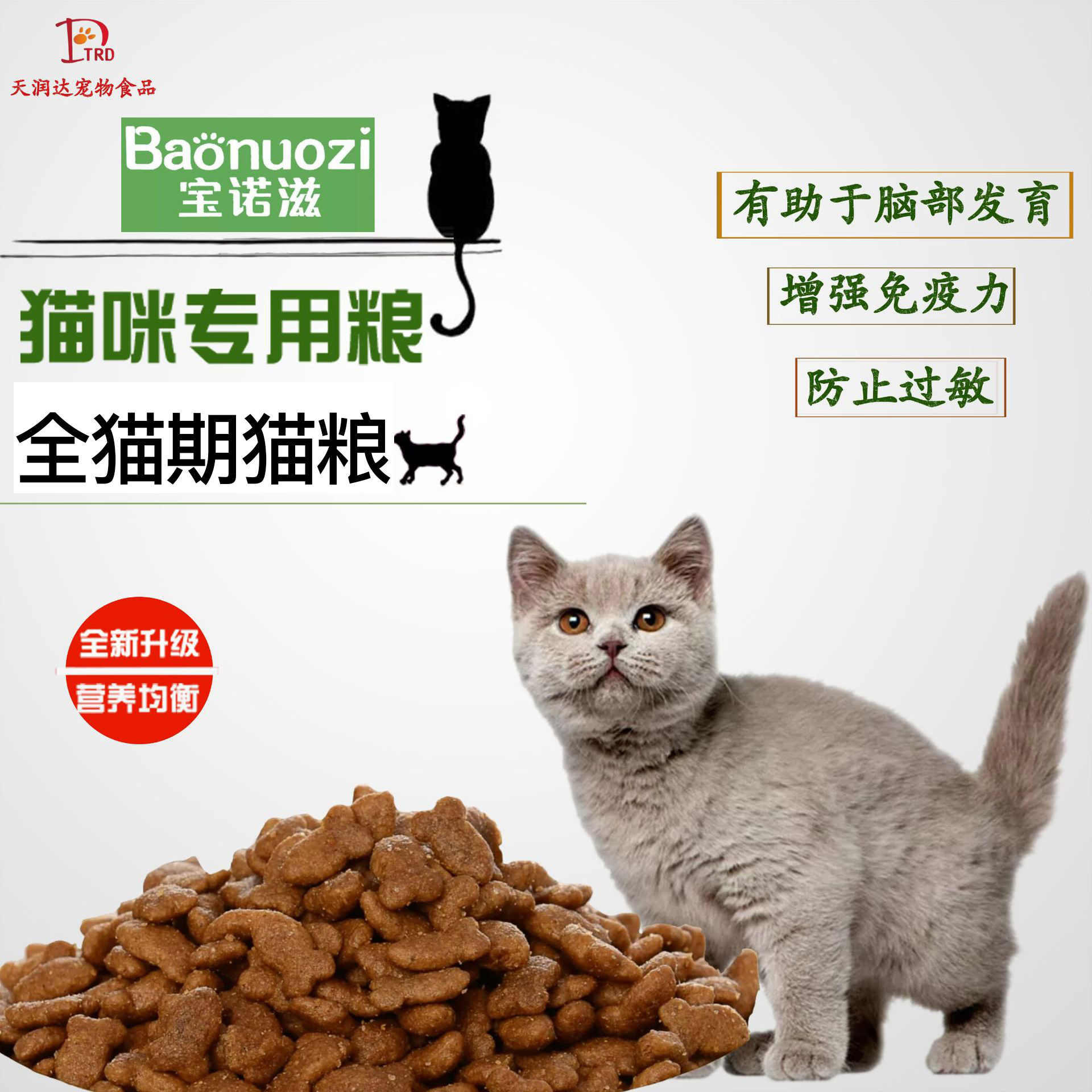 幼貓貓糧英短貓糧OEM代加工