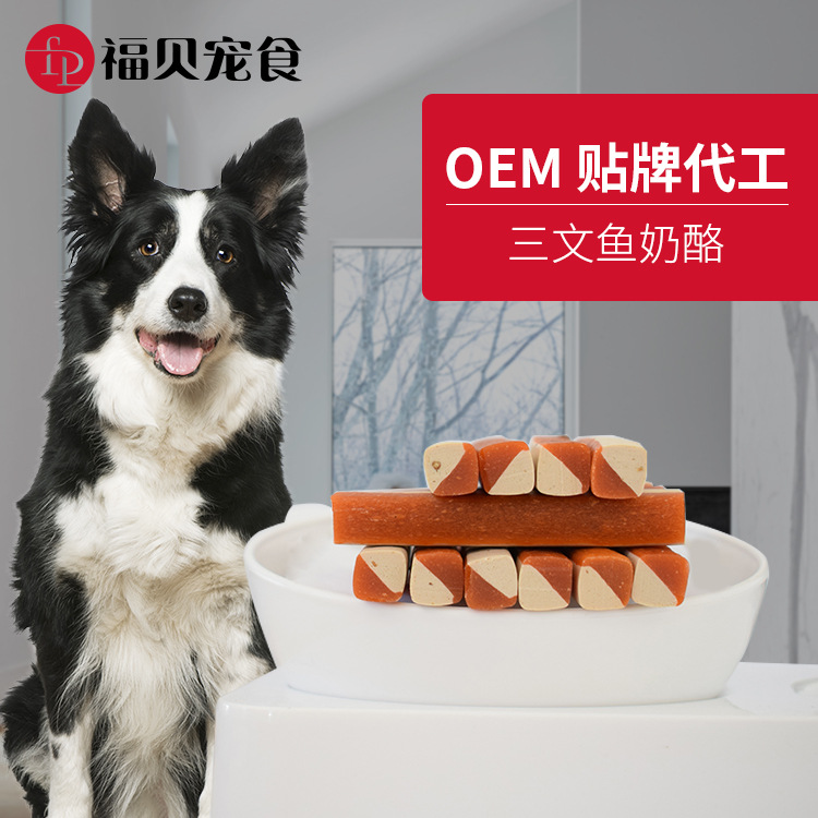 三文魚(yú)奶酪咬膠潔齒骨磨牙棒貼牌OEM/ODM