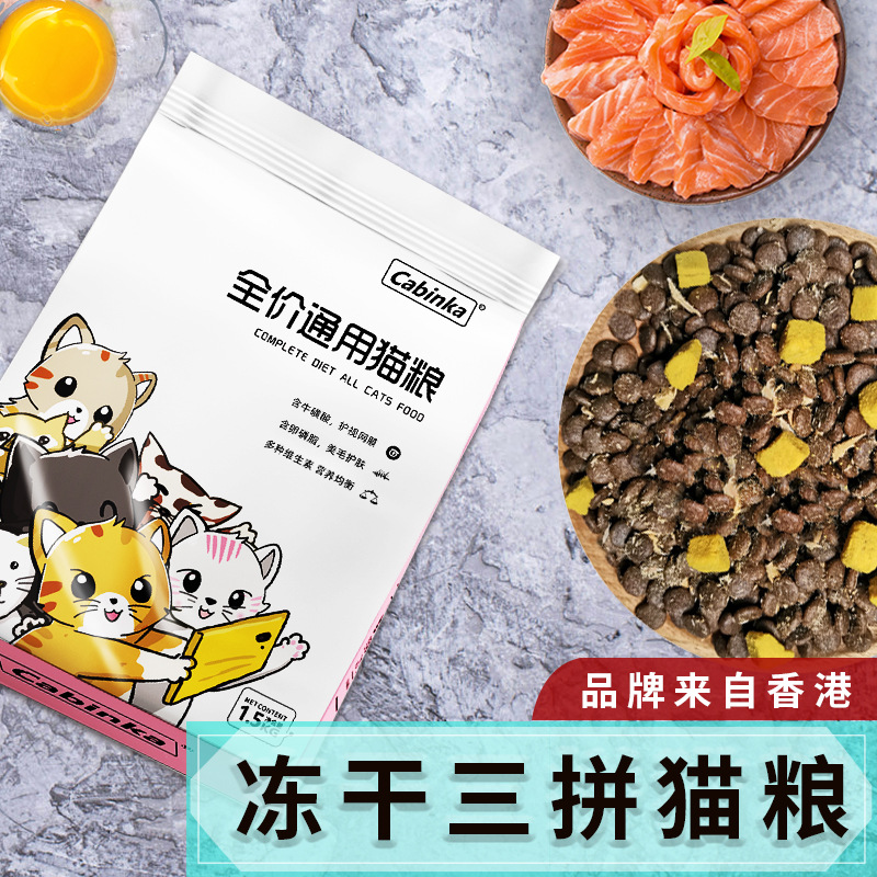 寵物全價(jià)貓糧三文魚(yú)蛋黃凍干貓糧貼牌定制代加工