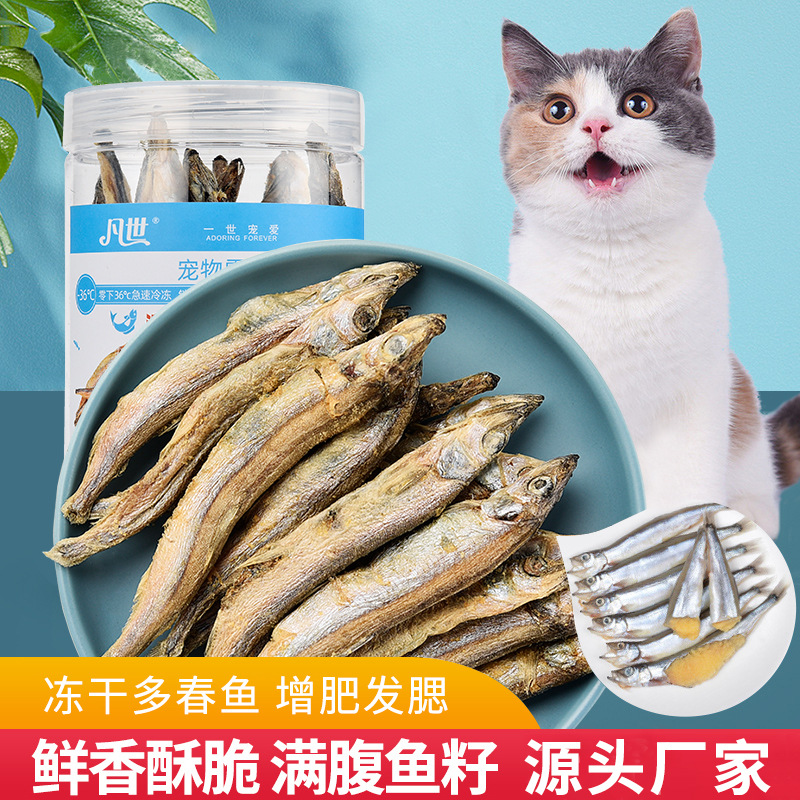滿(mǎn)籽多春魚(yú)寵物小魚(yú)干凍干貓零食貼牌定制代加工