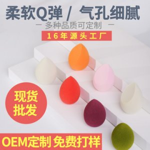 美吉斯美妝蛋OEM/ODM代加工