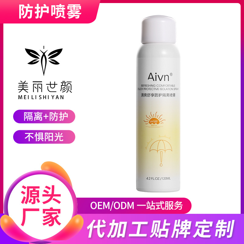 紅石榴防護(hù)曬后修復(fù)噴霧貼牌OEM/ODM