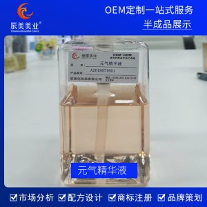 辰美美業(yè)補(bǔ)水保濕元?dú)饩A原液OEM/ODM代加工