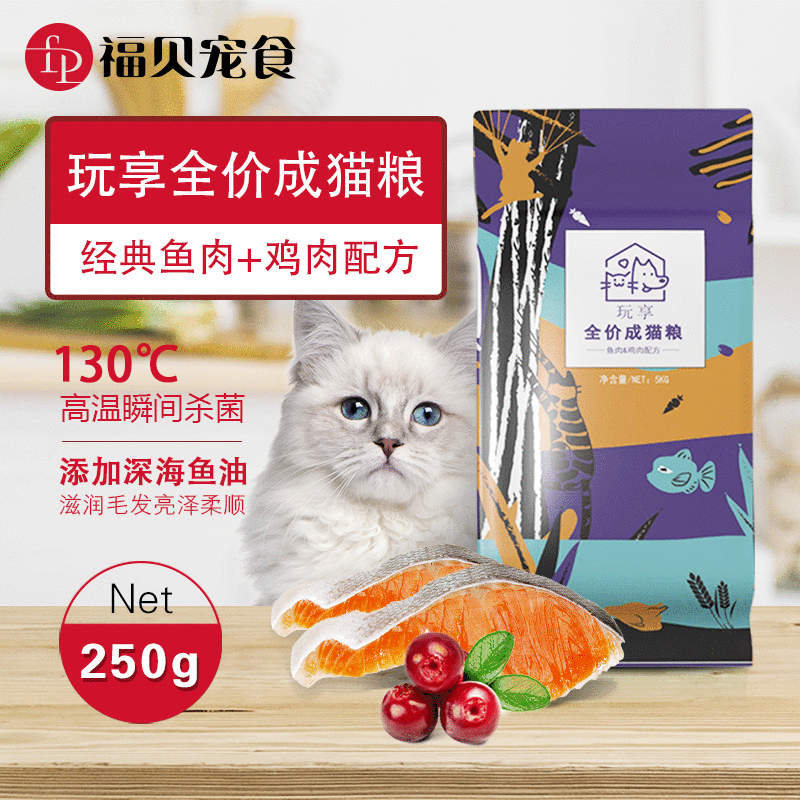 福貝寵物食品玩享全價成貓糧OEM代加工