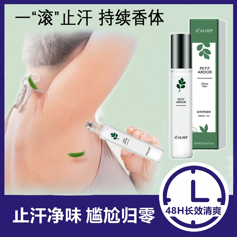 走珠體香露OEM代加工