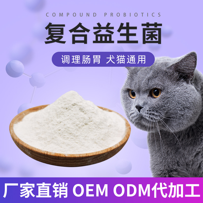 寵物貓咪狗狗復(fù)合益生菌OEM代加工
