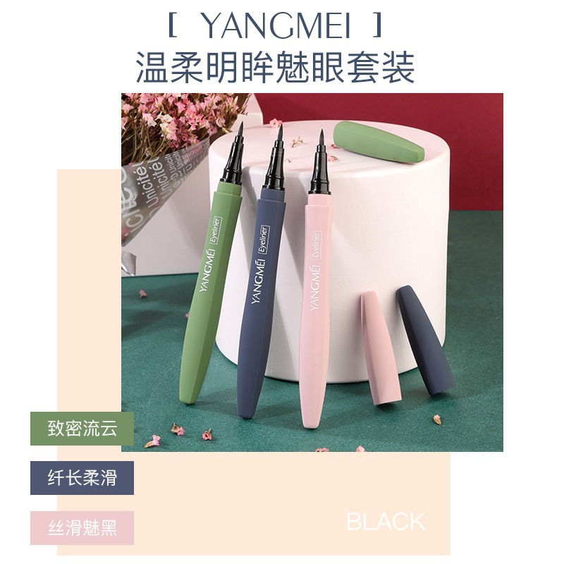 揚(yáng)美9055-9057魅黑纖長柔滑眼線液筆OEM/ODM定制代加工