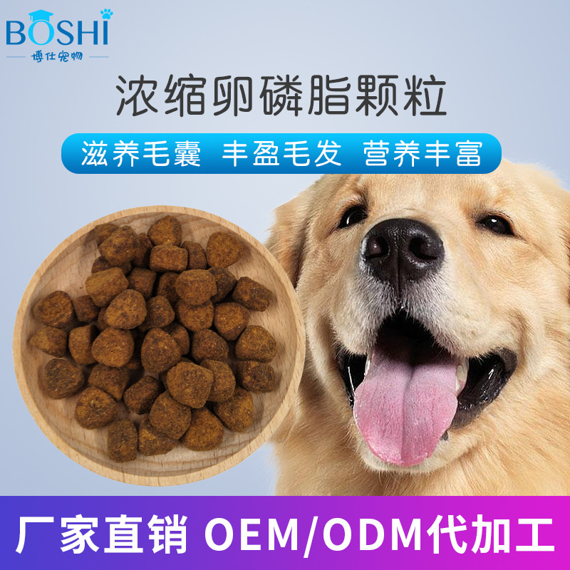 狗狗營養(yǎng)品卵磷脂貼牌OEM/ODM