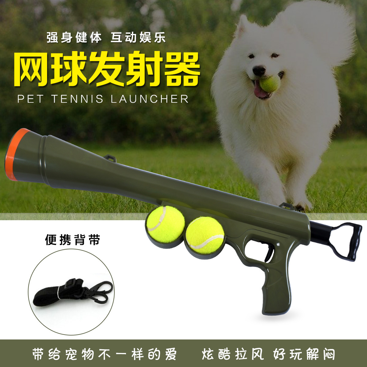 寵物發(fā)射槍網(wǎng)球發(fā)射器OEM/ODM代加工