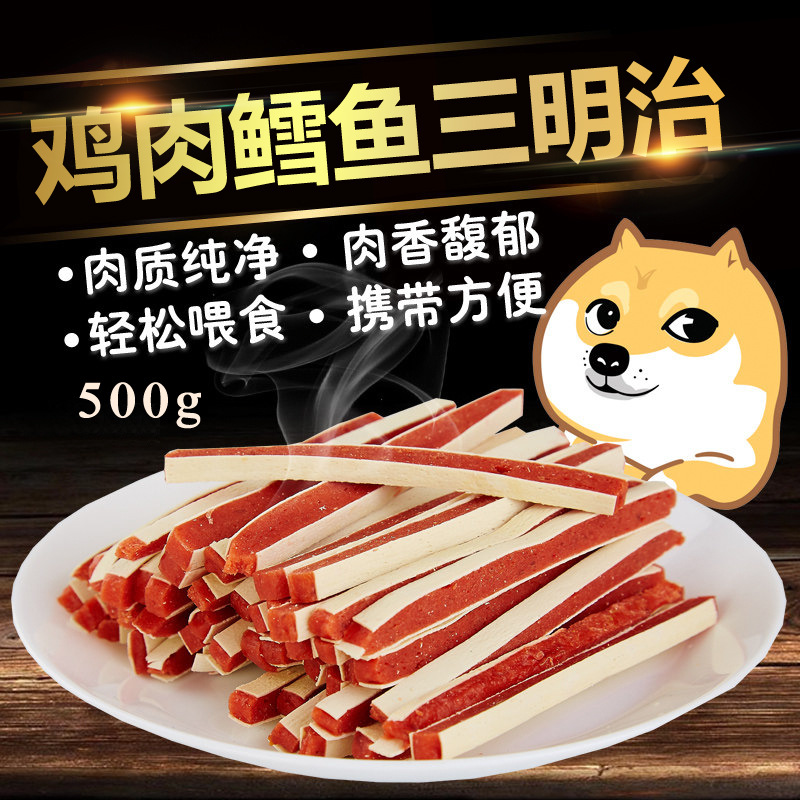 狗狗零食雞肉鱈魚(yú)三明治