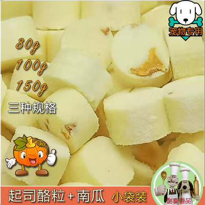 寵物零食奶酪粒貼牌代加工,千萬別錯過