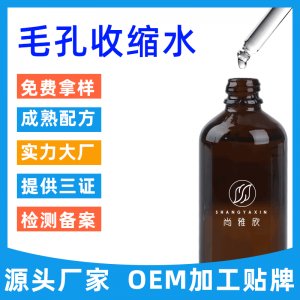 收細(xì)毛孔精華液 OEM代加工