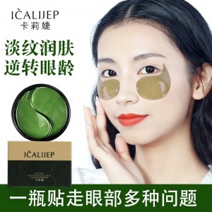 卡莉婕綠海藻眼膜貼 亮貼牌OEM/ODM