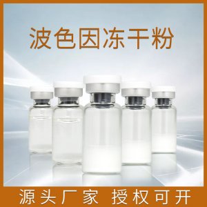 波色因修護(hù)補(bǔ)水凍干粉貼牌OEM/ODM