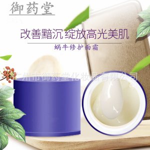蝸牛修護(hù)面霜  OEM/ODM代加工