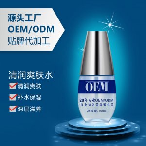 清爽爽膚水保濕補水精華代加工貼牌OEM/ODM