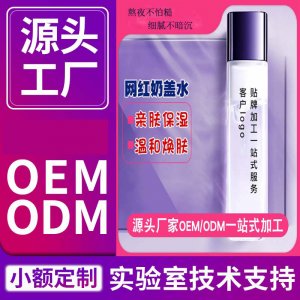 網(wǎng)紅奶蓋水玻尿酸角鯊?fù)檠a(bǔ)水OEM/ODM代加工