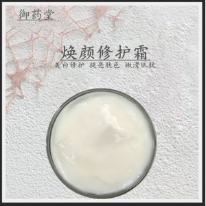 煥顏修護(hù)霜 OEM代加工