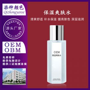 補水修護提亮改善膚色清爽潤膚水OEM/ODM定制代加工