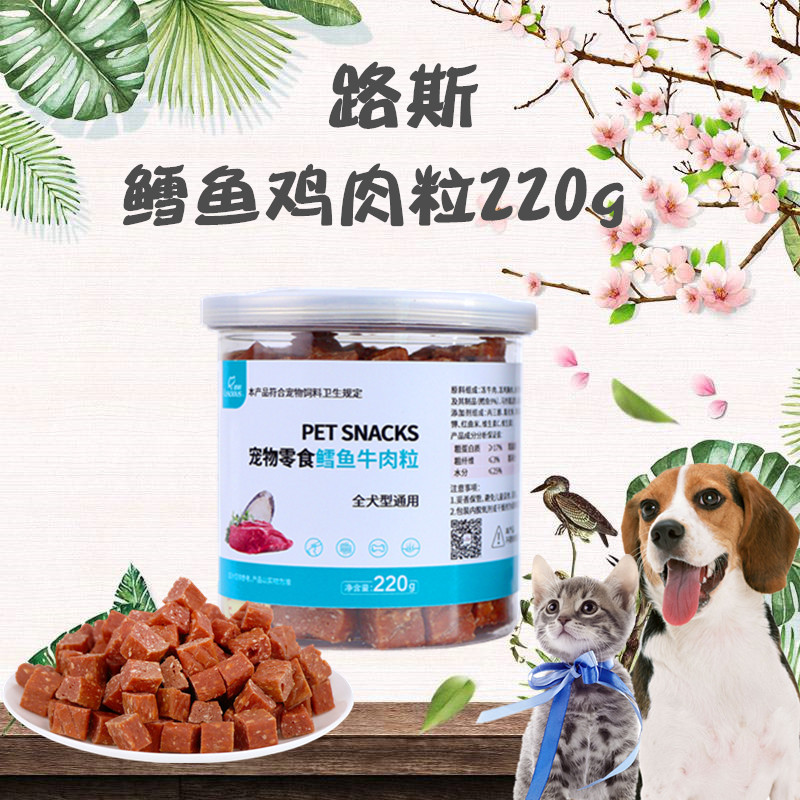 狗狗零食路斯鱈魚牛肉粒貼牌定制代加工