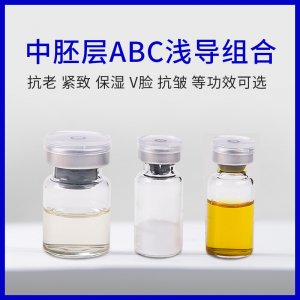 暨大淺導(dǎo)凍干粉組合貼牌OEM/ODM
